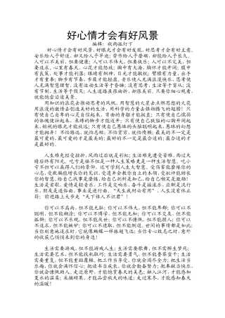 好心情才会有好风景