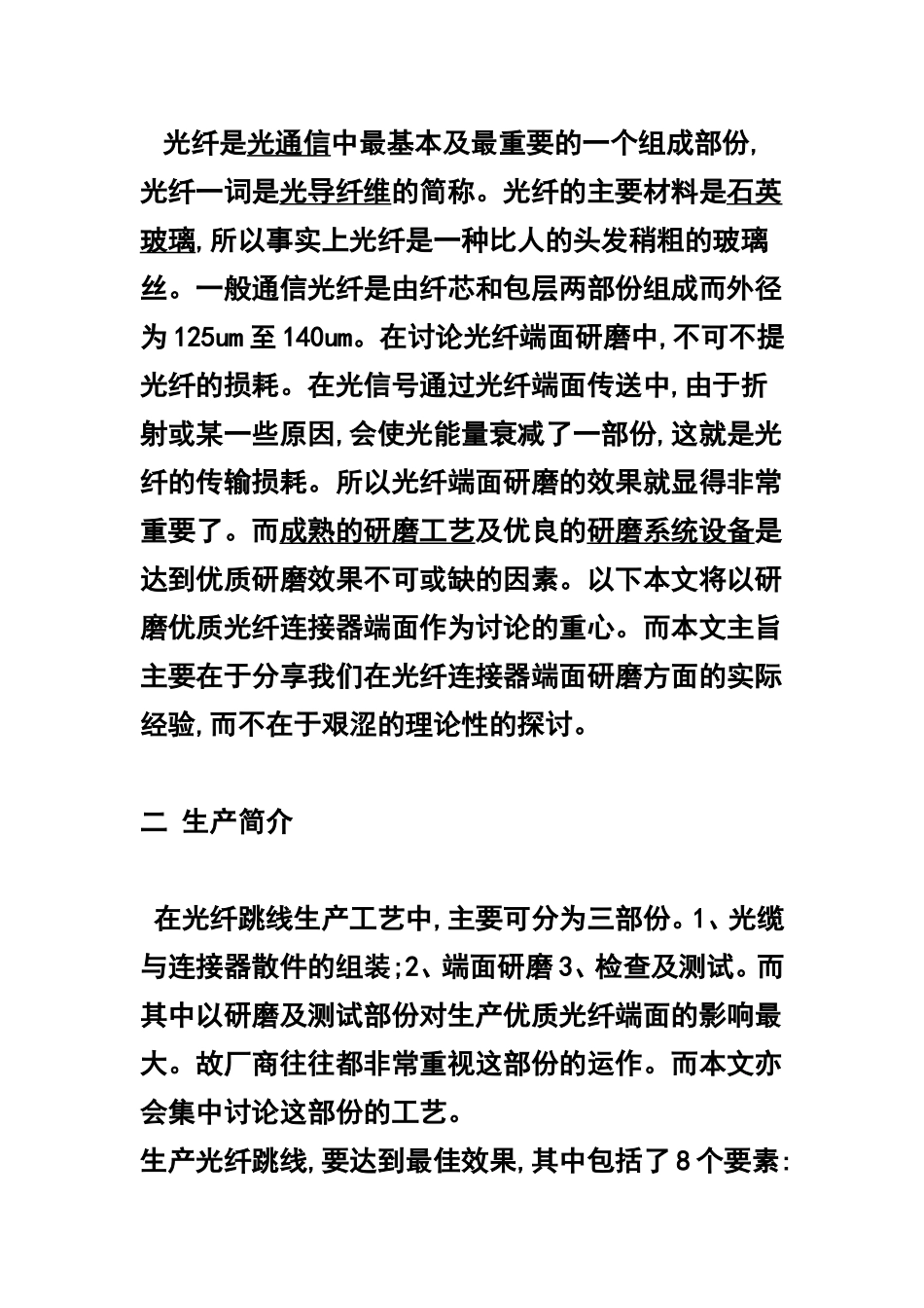 光纤跳线生产线规划_第2页