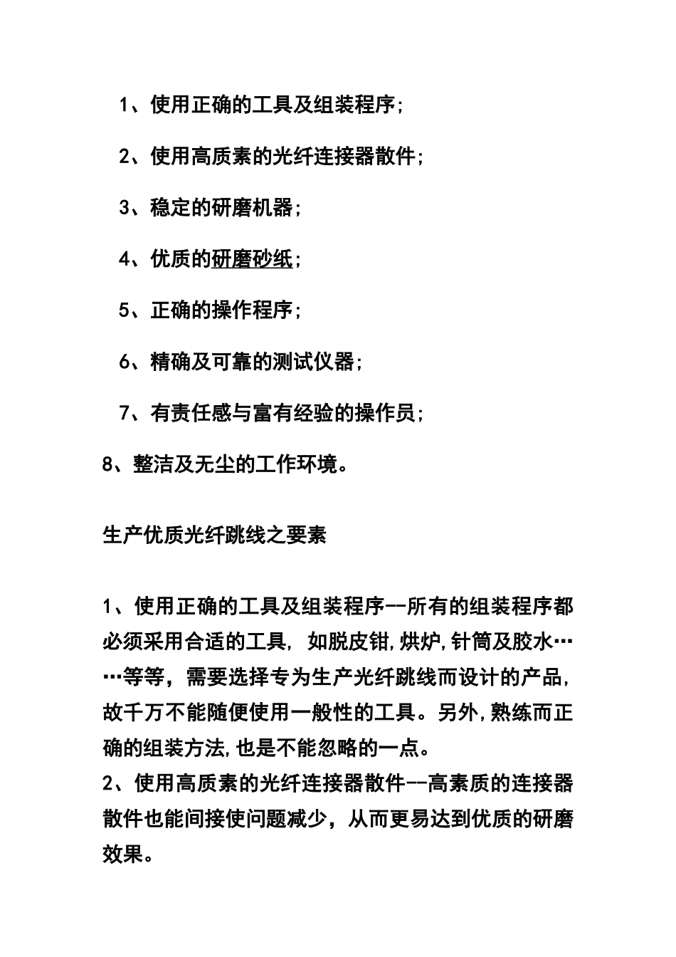 光纤跳线生产线规划_第3页