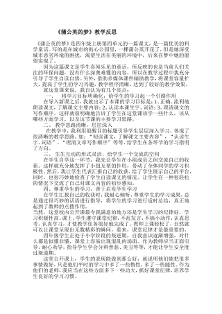 蒲公英的梦教学反思