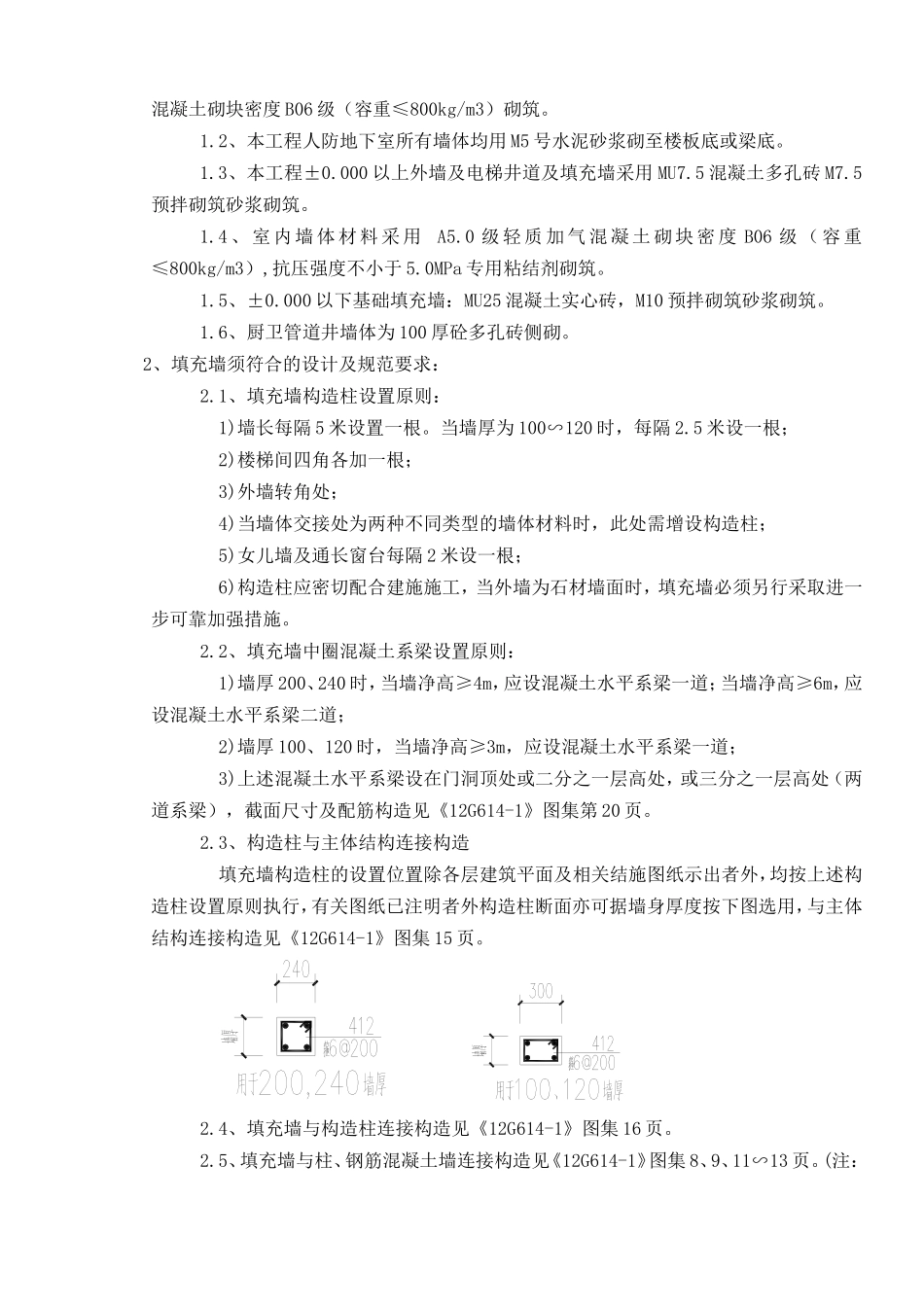 墙体砌筑设计及规范要求_第2页