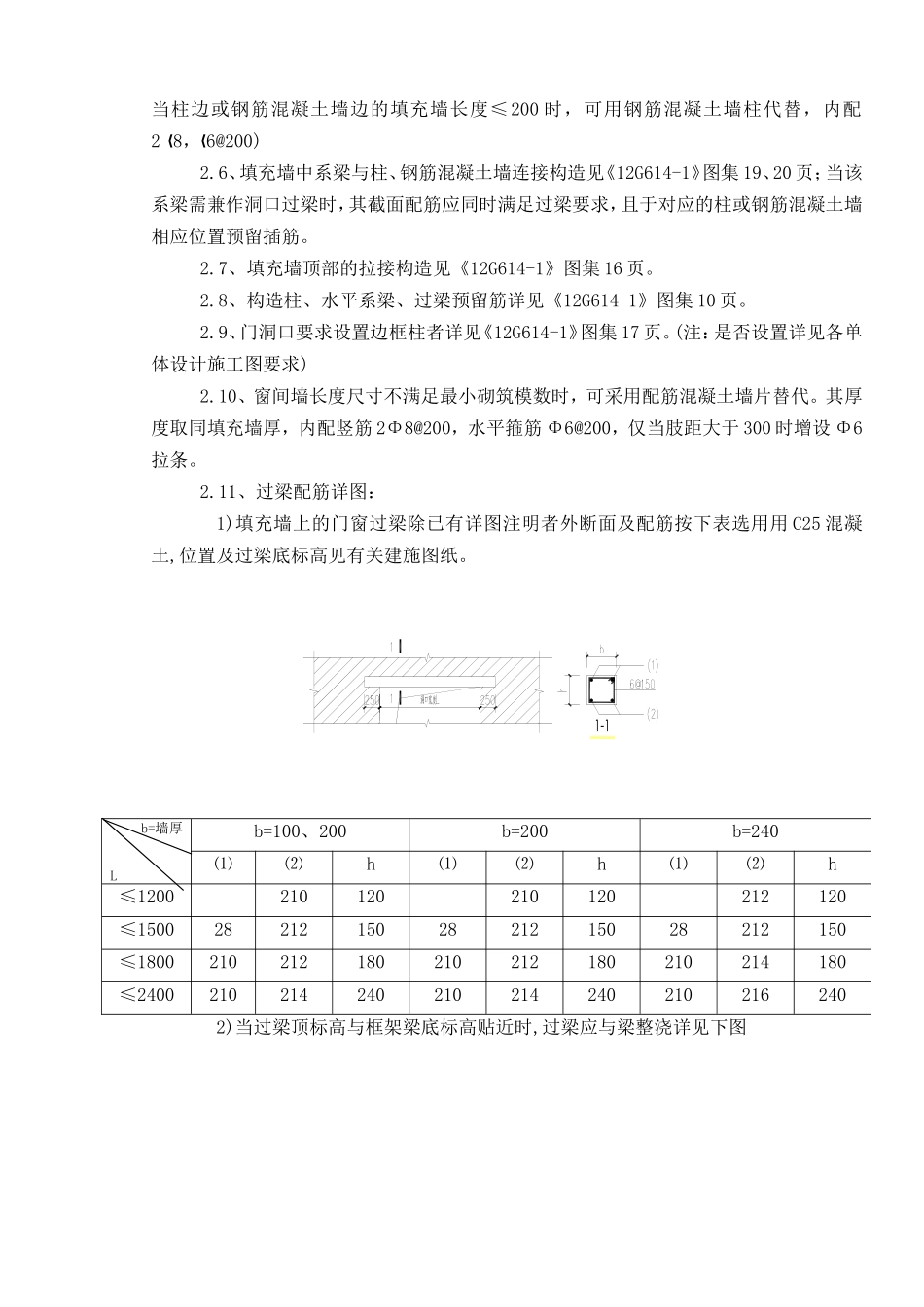 墙体砌筑设计及规范要求_第3页