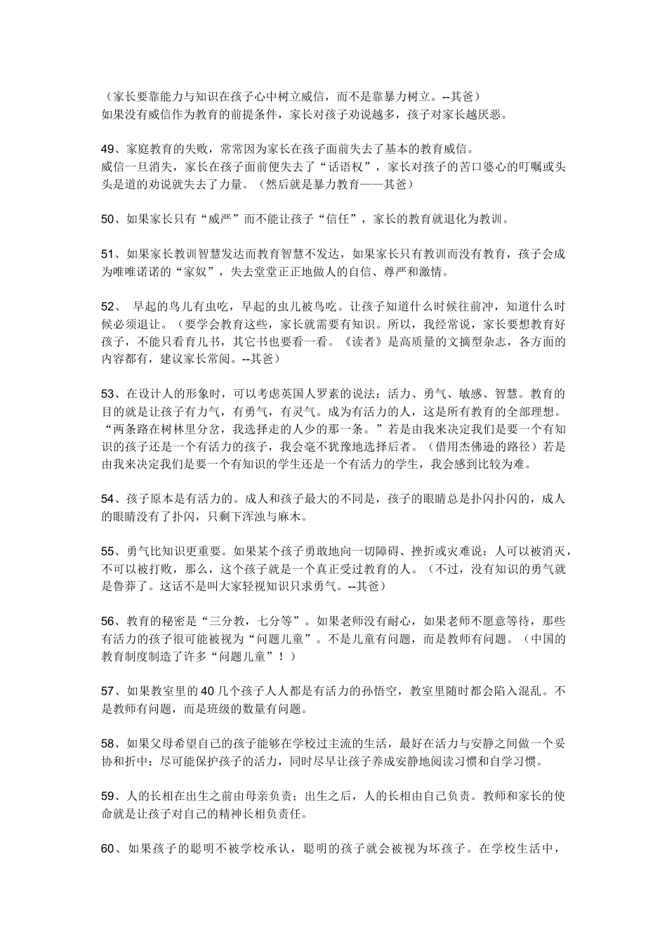 教育专家总结的70条教育金言(二)_第2页