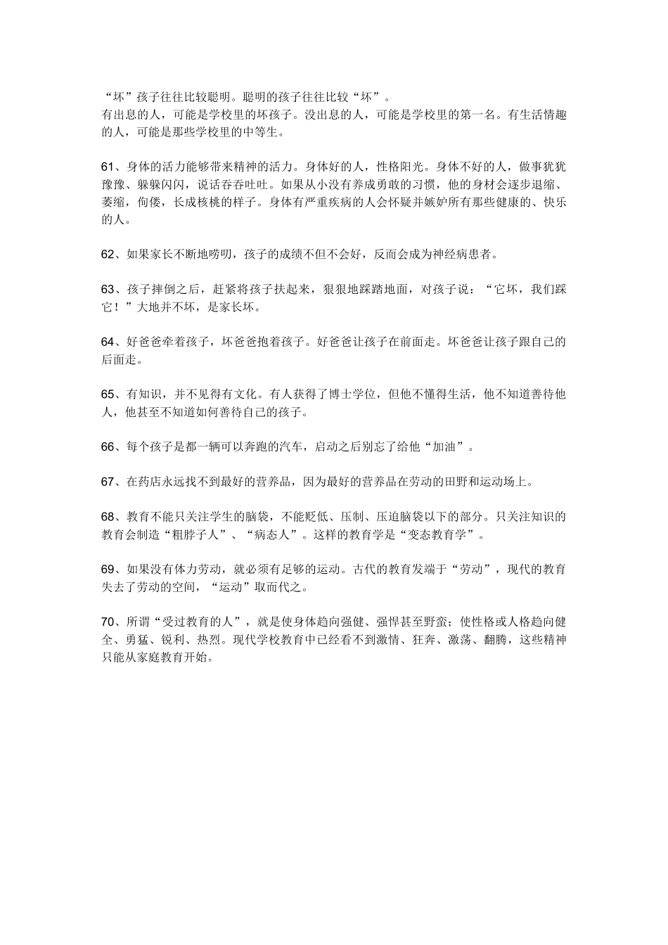 教育专家总结的70条教育金言(二)_第3页