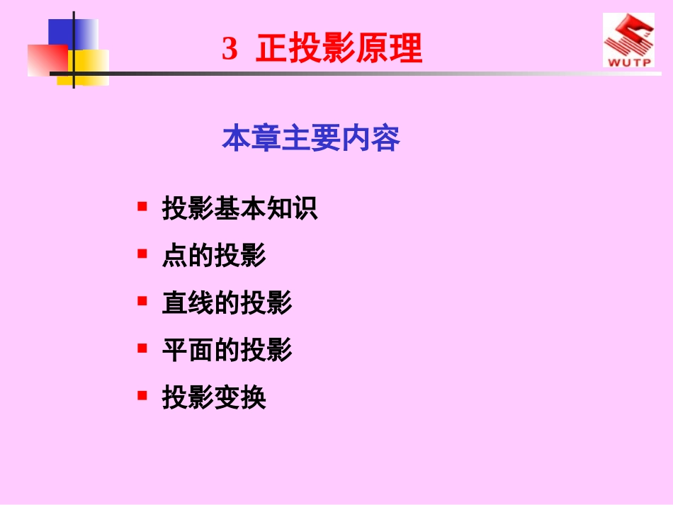 土木工程识图课件1_第1页