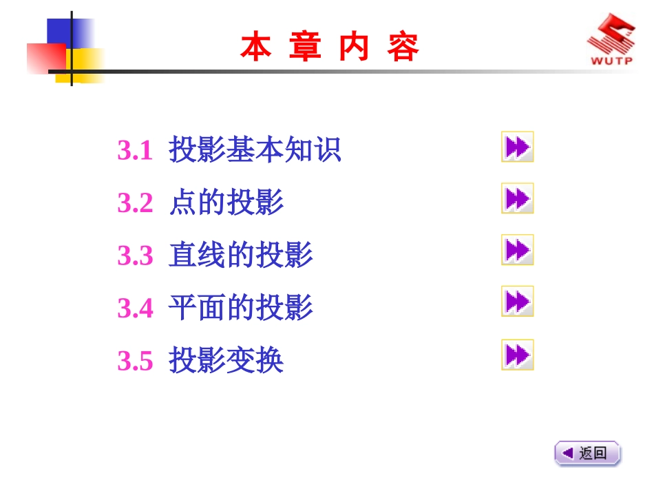 土木工程识图课件1_第2页