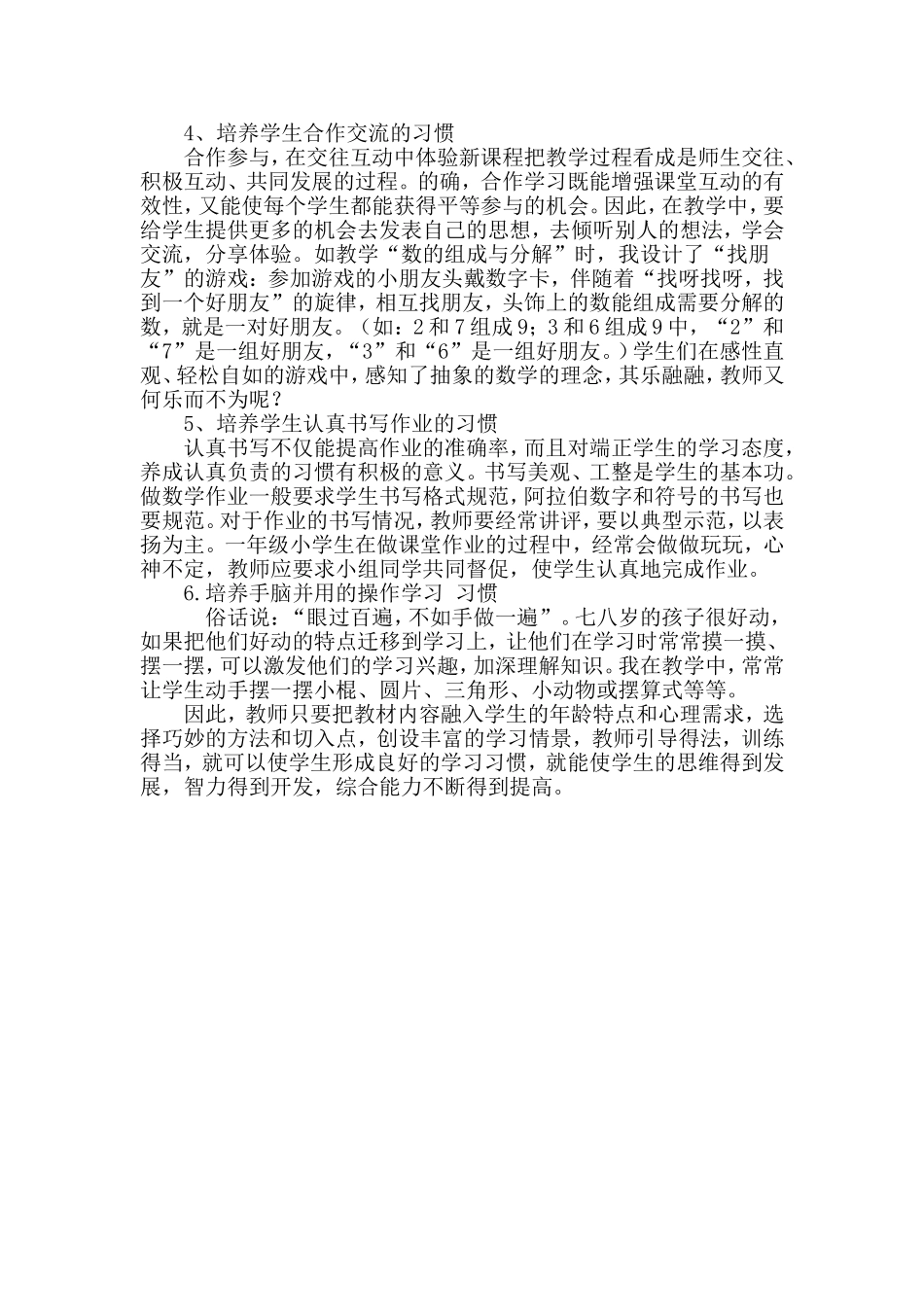 浅谈一年级学生数学良好学习习惯的培养_第2页