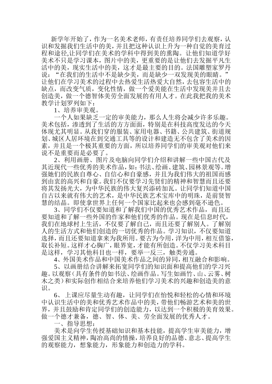 新学年开始了_第1页