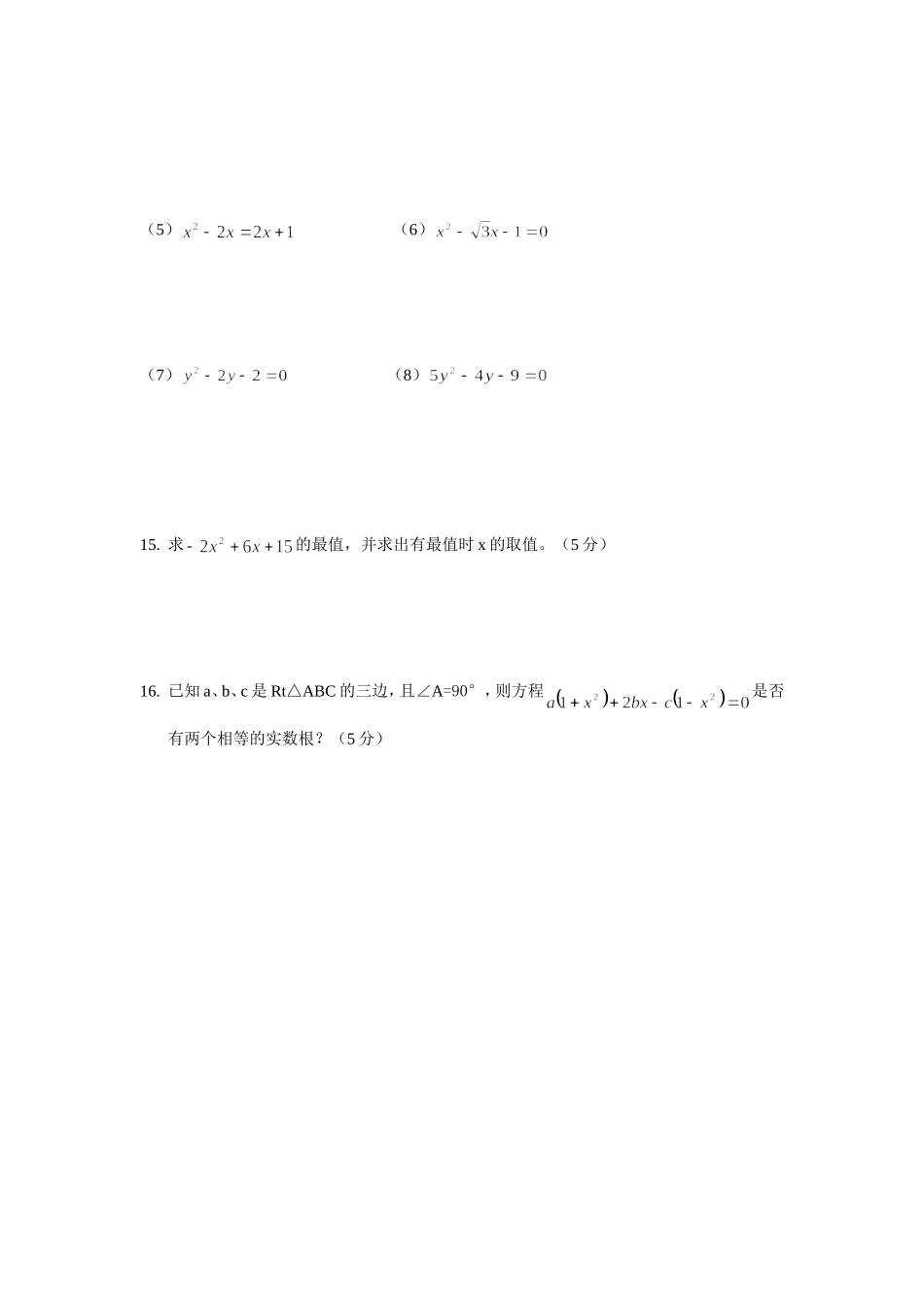 《一元二次方程的解法》综合练习_第2页