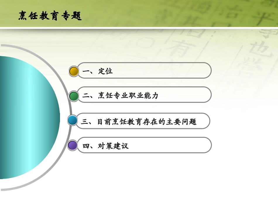 《烹饪教育专题》杨铭铎_第2页