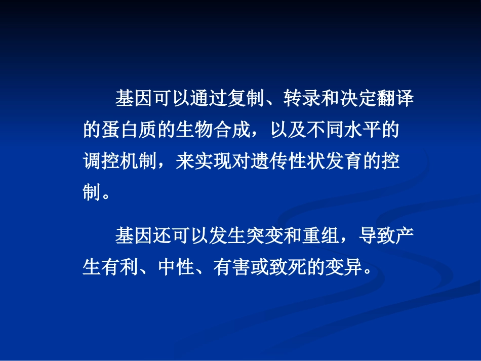 第三章 基因与基因组的结构_第3页