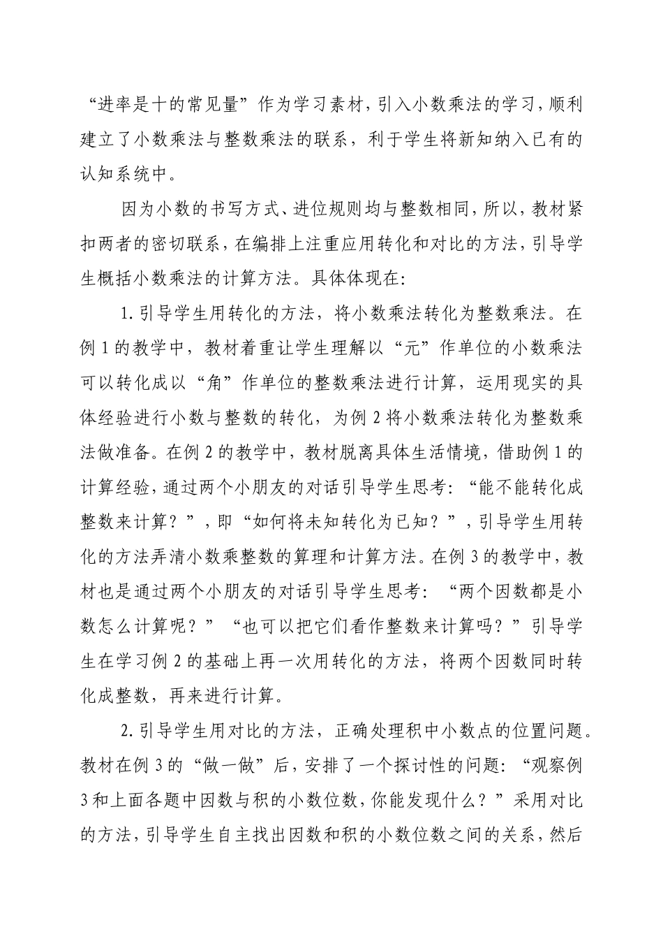 《小数乘法》教材分析_第2页