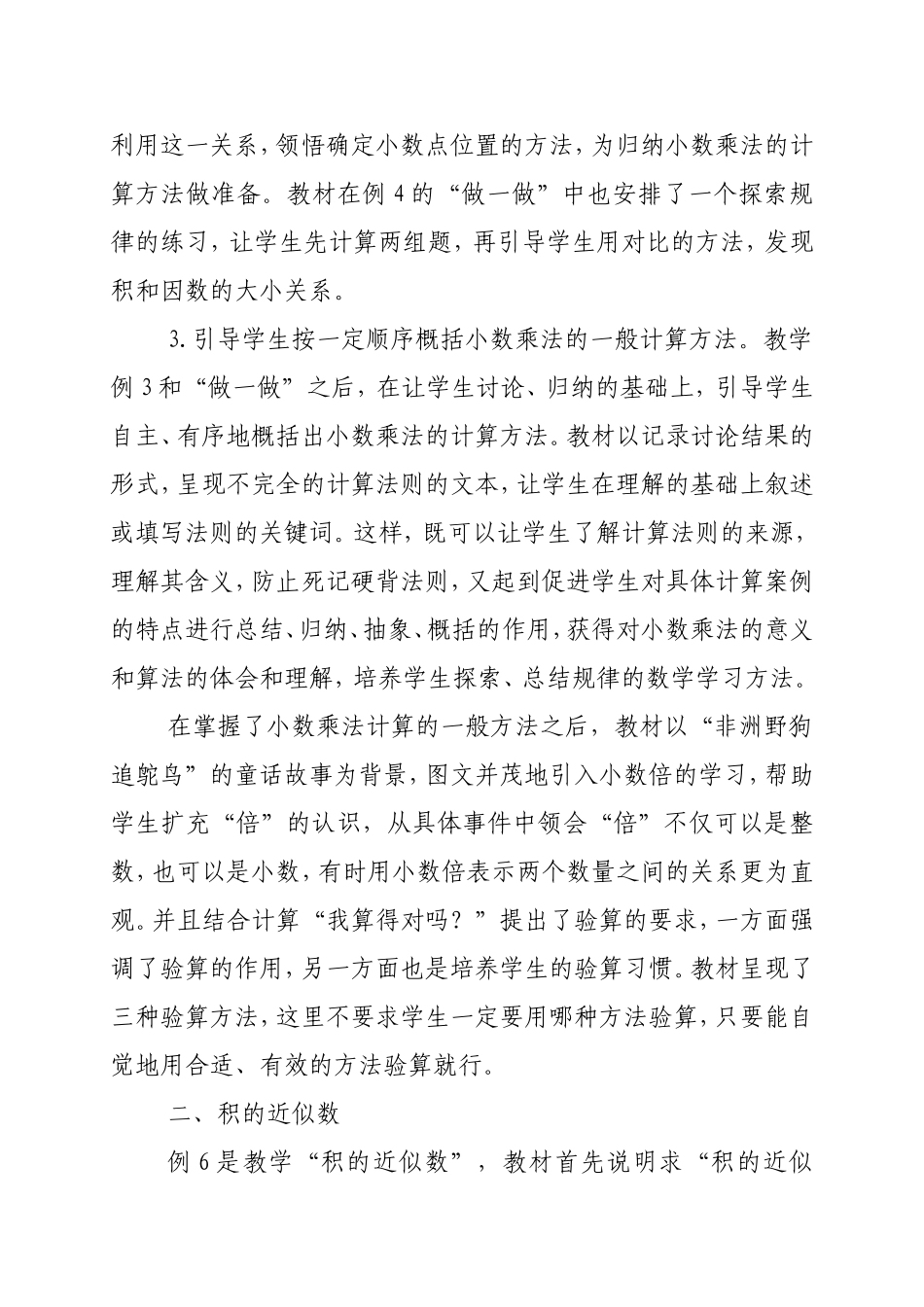 《小数乘法》教材分析_第3页