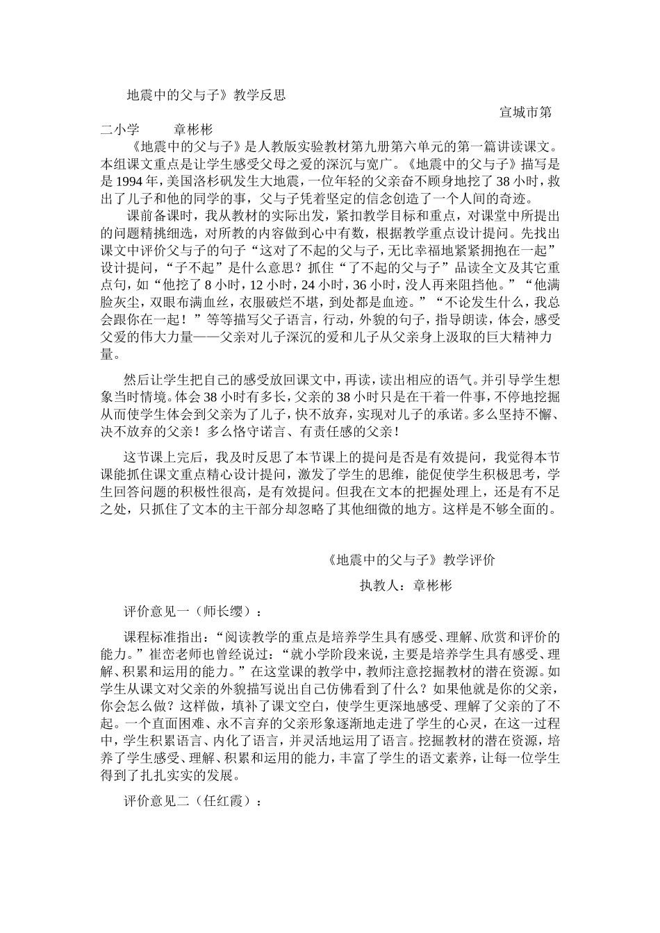 地震中的父与子反思_第1页