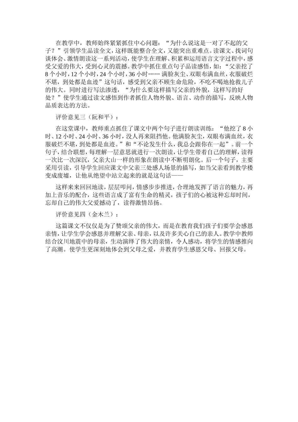 地震中的父与子反思_第2页