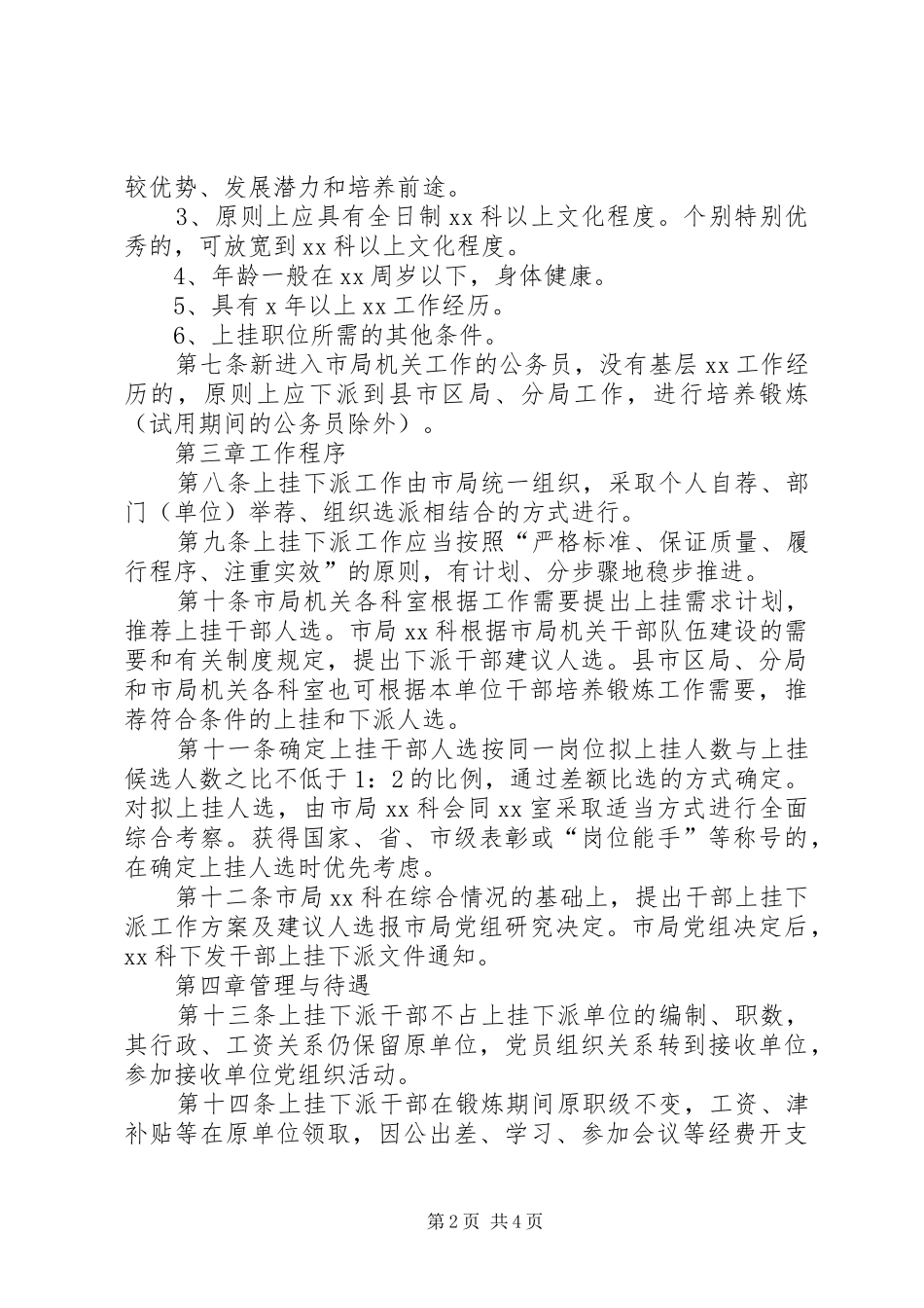 干部下派、上挂、交流锻炼工作心得体会_第2页