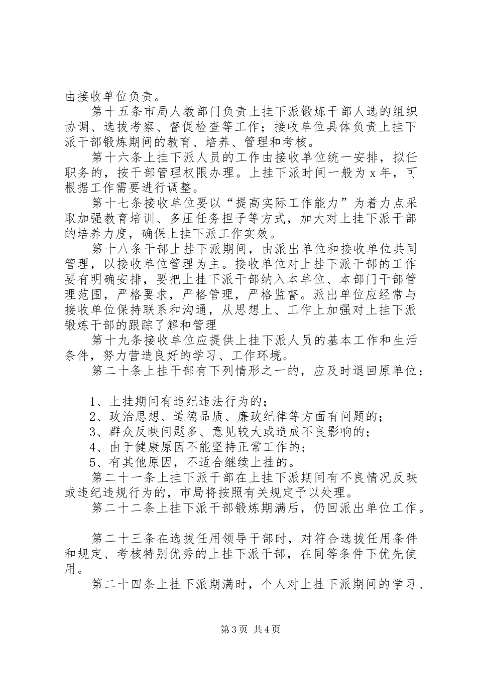 干部下派、上挂、交流锻炼工作心得体会_第3页