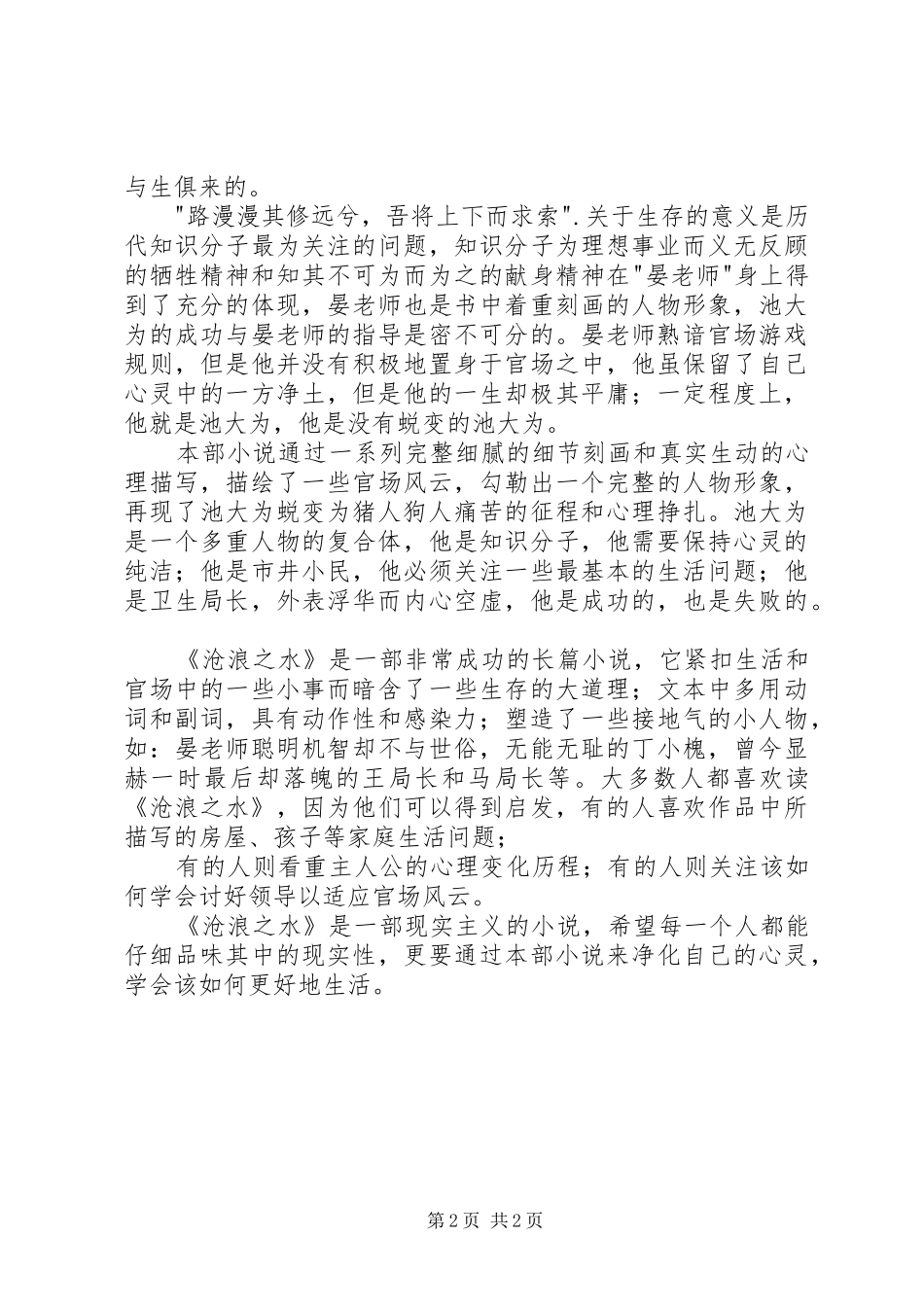 读《沧浪之水》有感_第2页