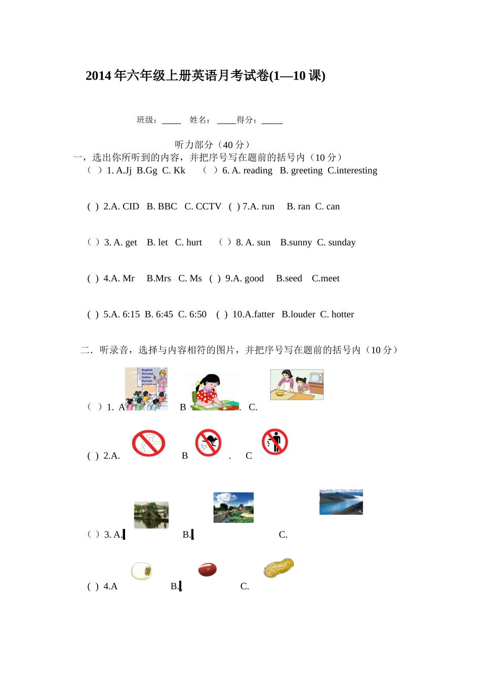 2014年下期六年级英语第三次月考试卷(1—10课)_第1页