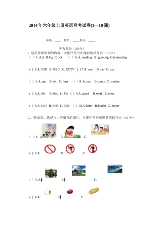 2014年下期六年级英语第三次月考试卷(1—10课)