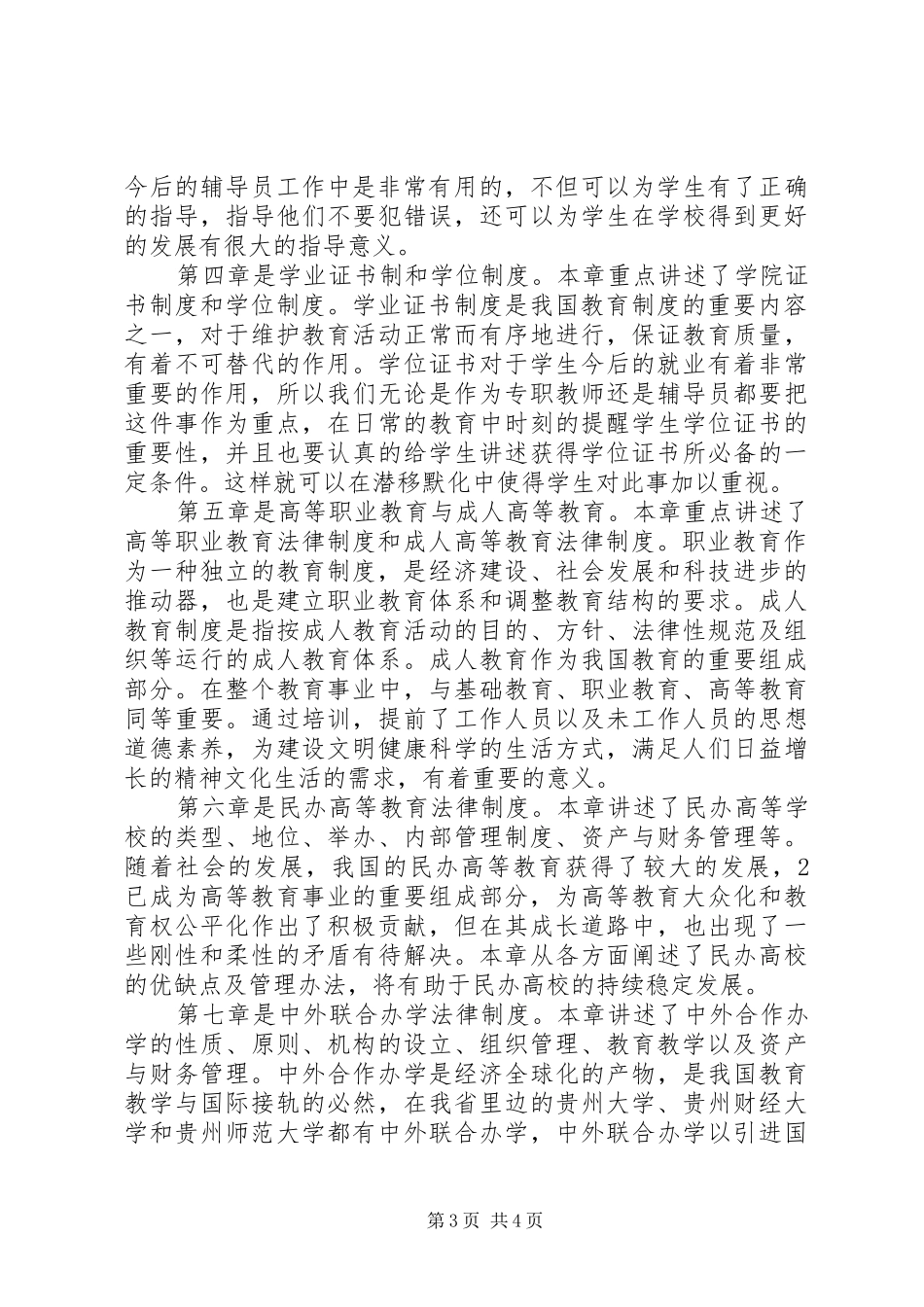 高等教育政策法规学习心得(2)_第3页