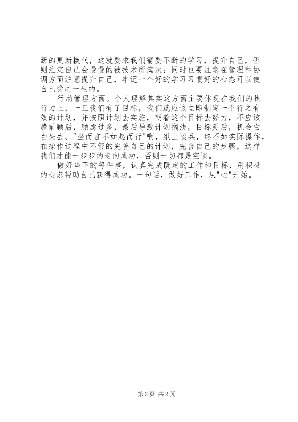 《五项管理》学习心得_第2页