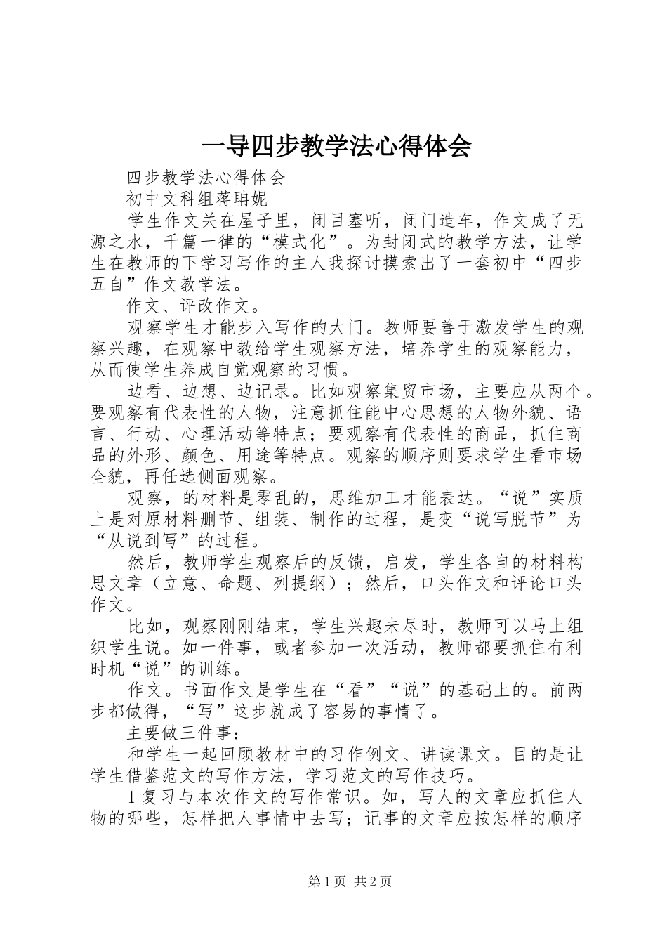 一导四步教学法心得体会_第1页