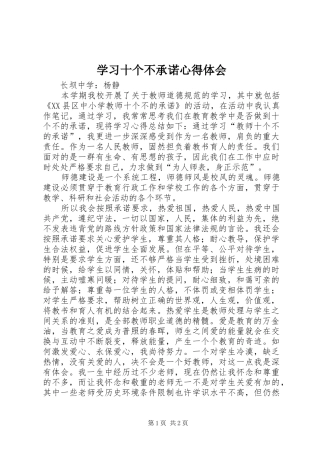学习十个不承诺心得体会