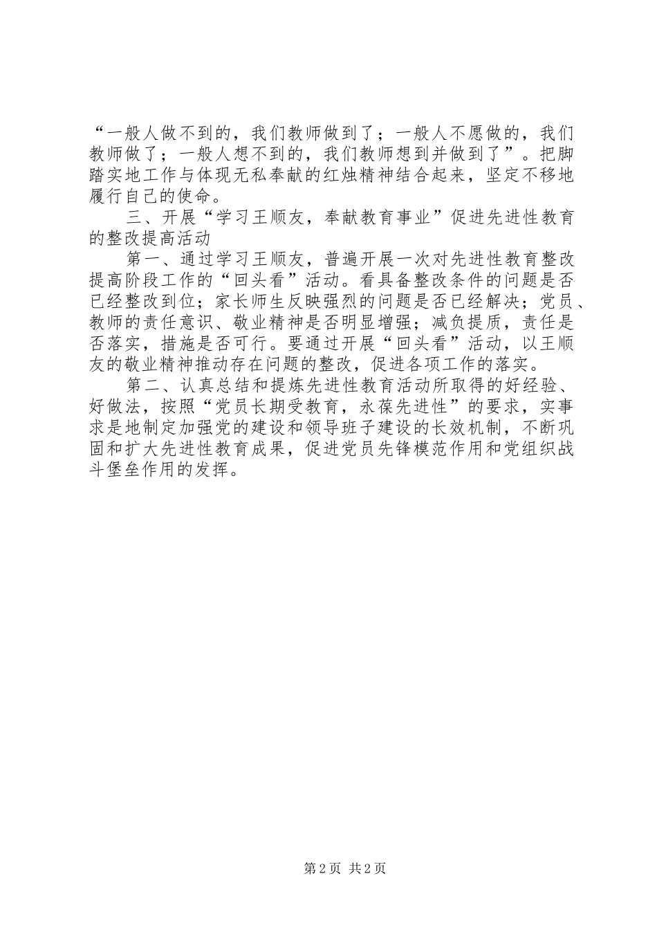 学习全国劳模王顺友有感_1_第2页