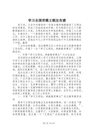 学习全国劳模王顺友有感_1