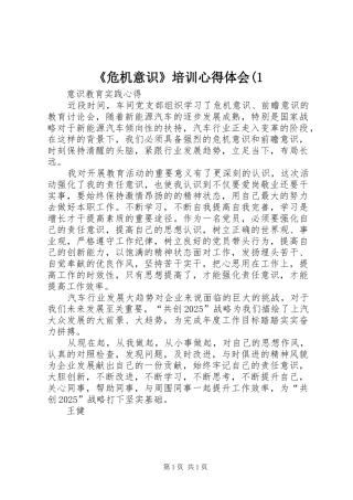 《危机意识》培训心得体会(1