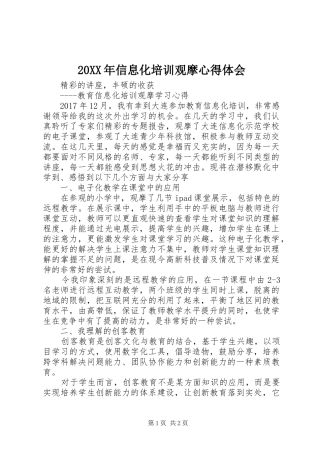 20XX年信息化培训观摩心得体会