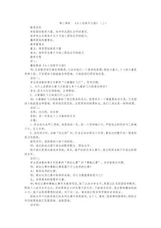 众人划桨开大船教案