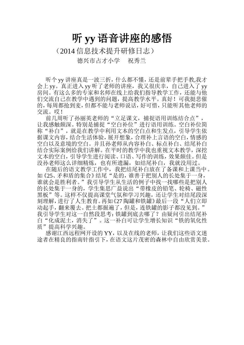 听yy语音讲座的感悟_第1页