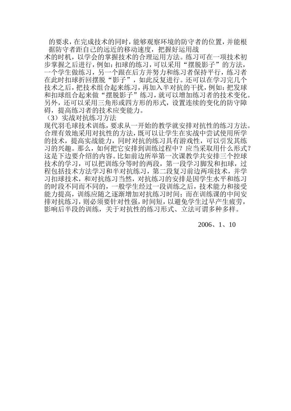 羽毛球队总结（2005、一）_第2页