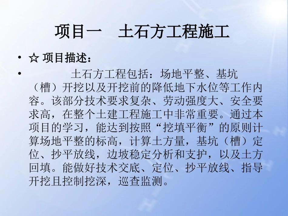 第一章 土方工程1-2_第1页