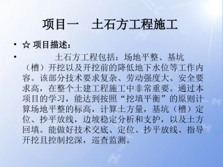 第一章 土方工程1-2