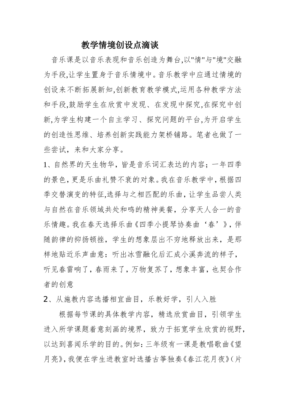 情景教学点滴谈_第1页