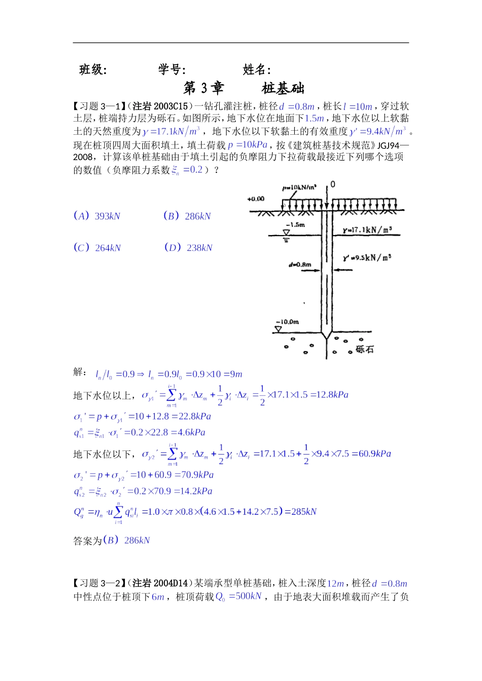 桩基础作业(附答案)_第1页