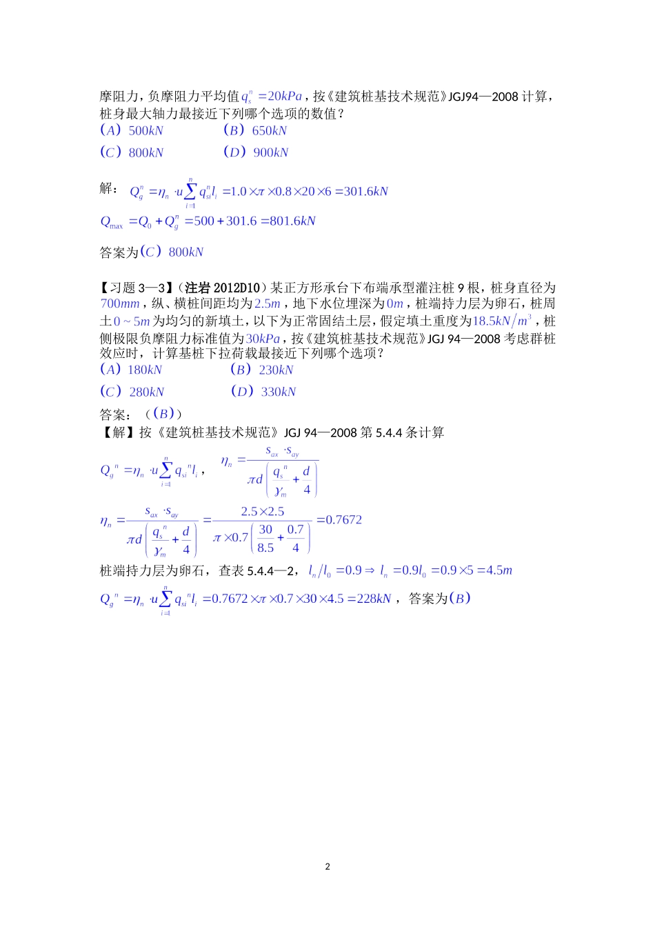 桩基础作业(附答案)_第2页