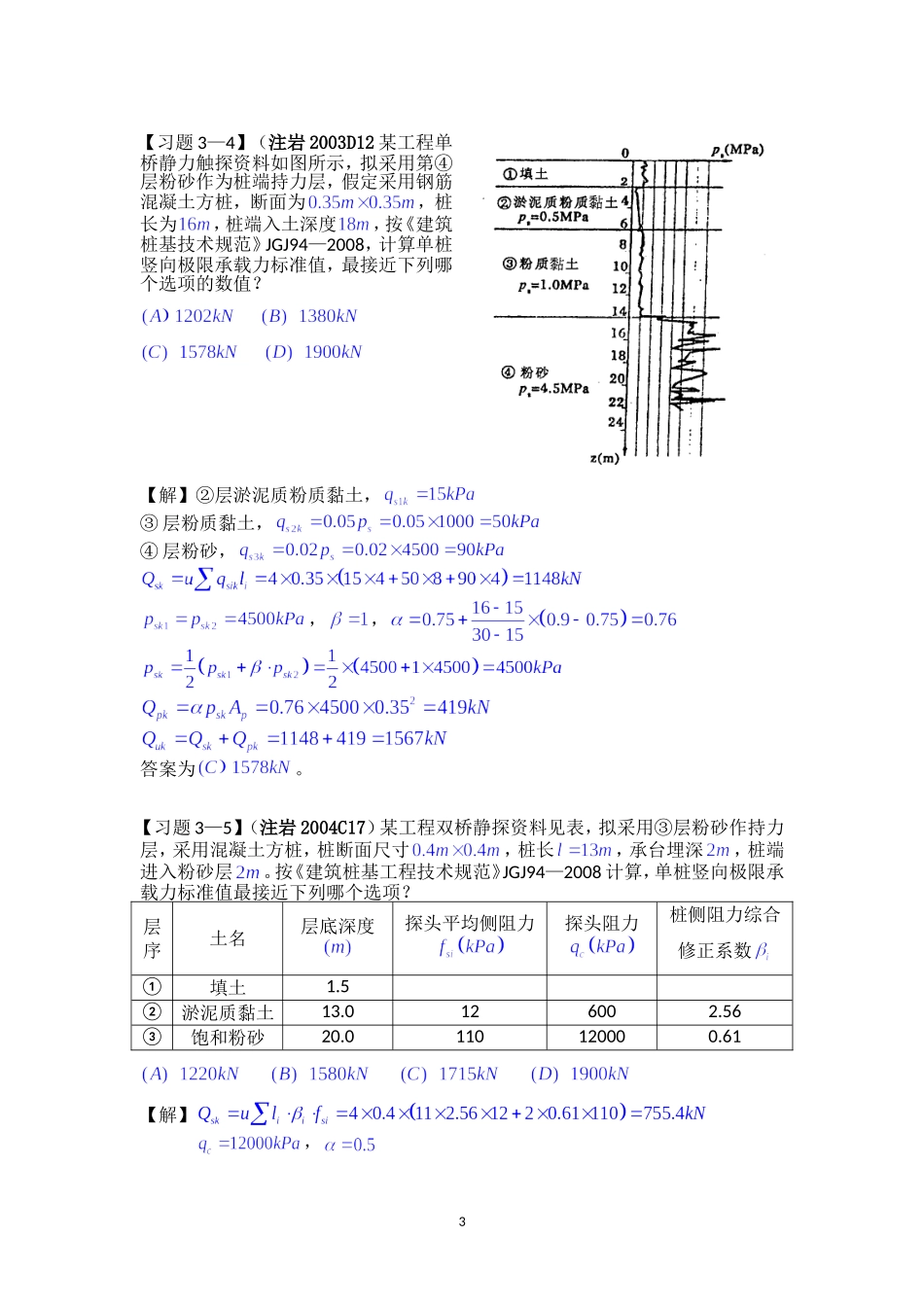 桩基础作业(附答案)_第3页