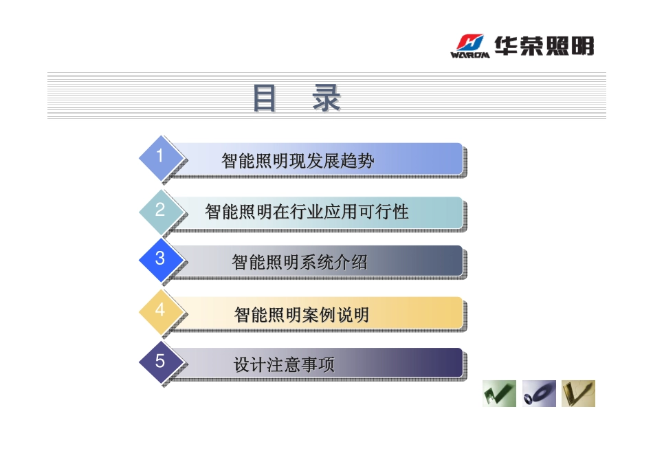 智能照明推广资料_第2页