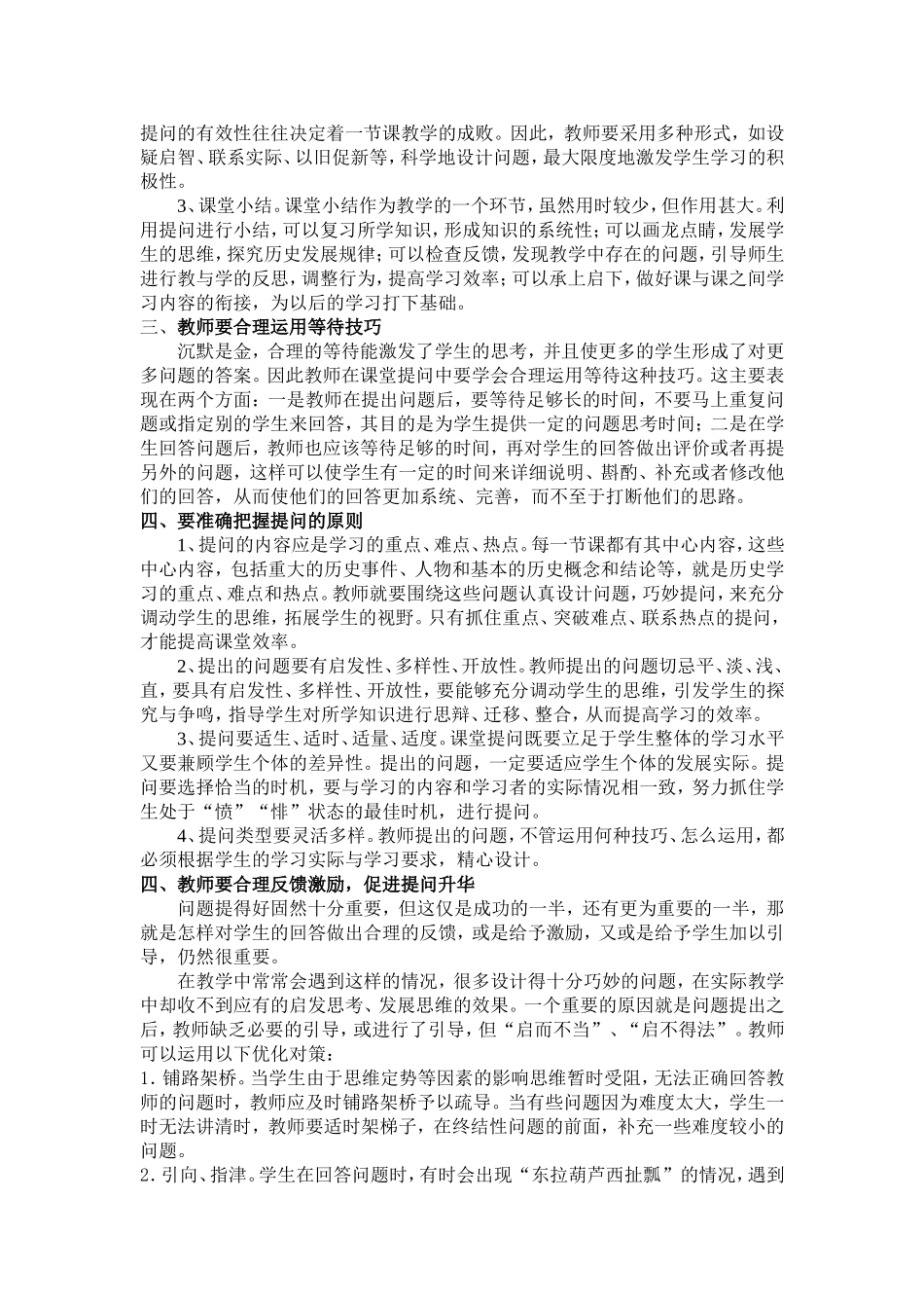如何进行历史课堂的有效提问_第3页