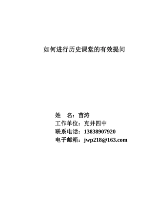 如何进行历史课堂的有效提问
