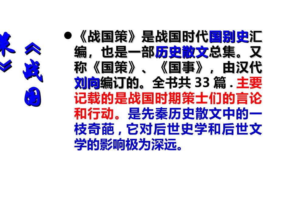 《邹忌讽齐王纳谏》教学课件_第3页