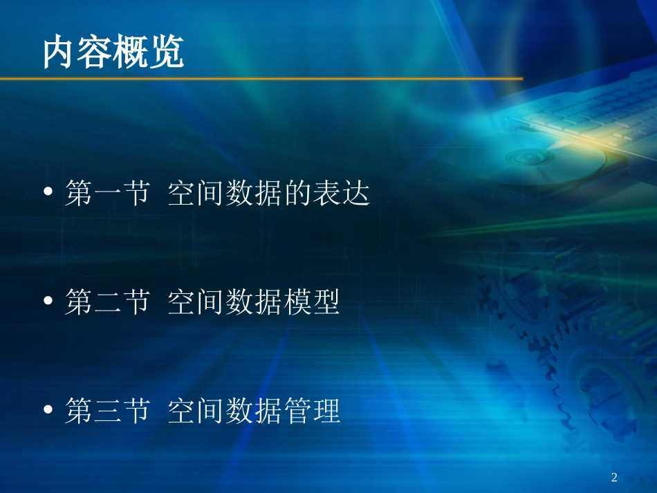 矢量数据结构_第2页