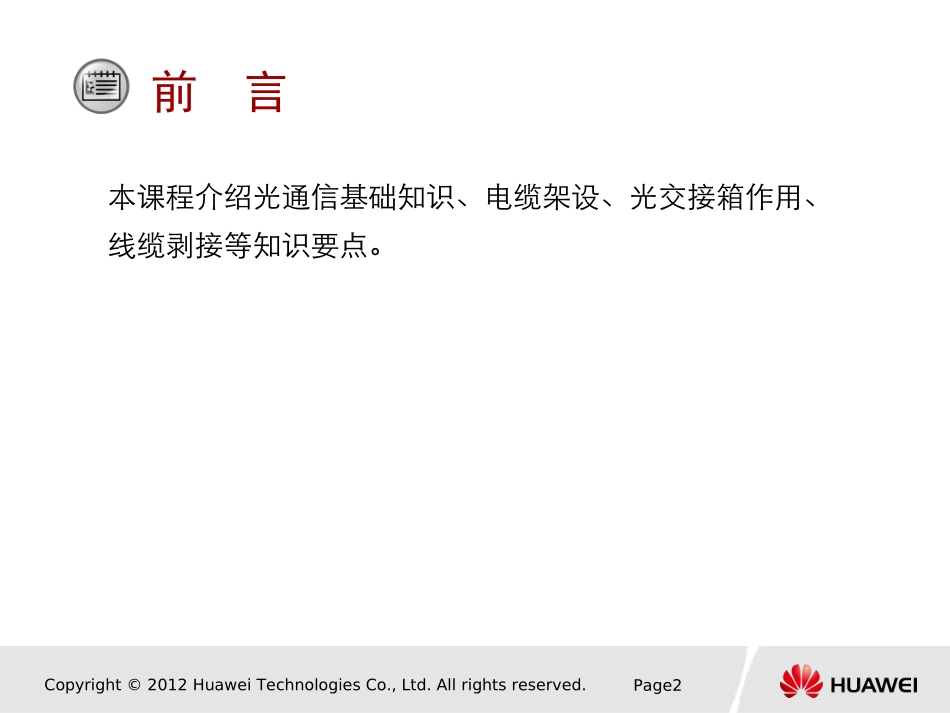 管线基础知识_第2页