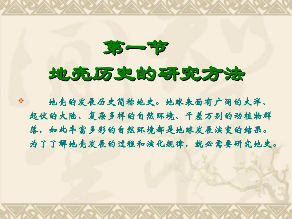 上篇第四章  构造运动与构造变动_第3页