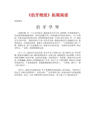《伯牙绝弦》拓展阅读