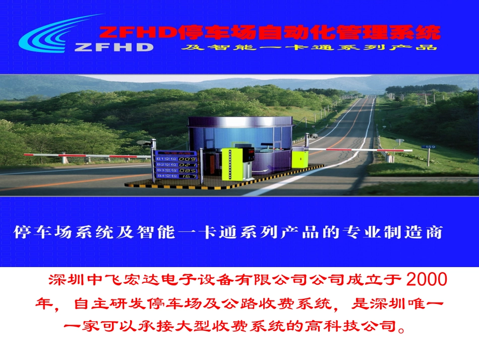 三进三出中远距离停车场系统,停车场管理系统,智能停车场系统,智能停车场管理系统_第2页